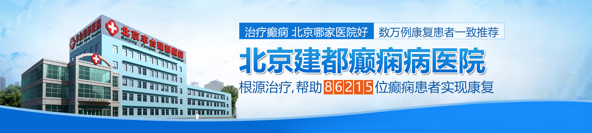 操死我B日B北京治疗癫痫最好的医院